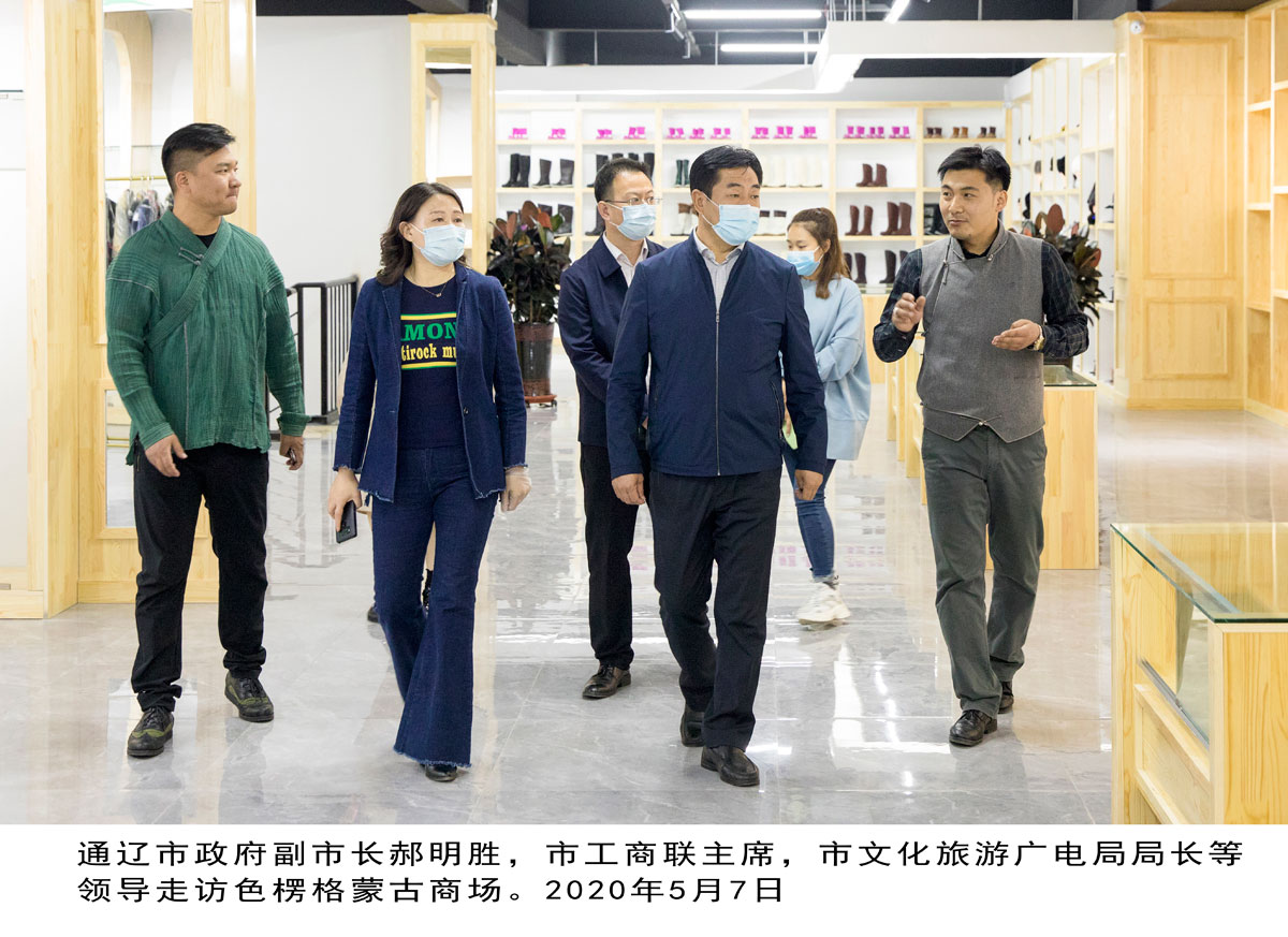 通遼市政府副市長郝明勝，市工商聯主席，市文化旅游廣電局局長等領導走訪色格楞蒙古商城